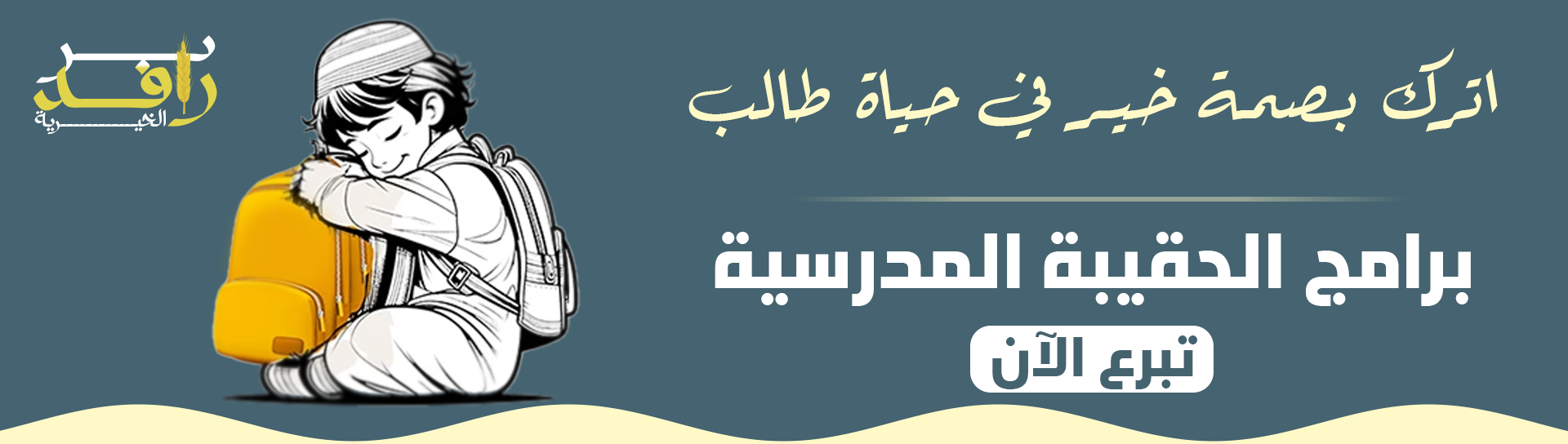 مؤسسة عطية بن جابر الرحيلي